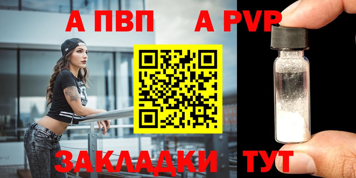 как найти закладки  A-PVP крисы CK  Борзя  Alfa_PVP  Вход с VPN  A-PVP кристаллы 