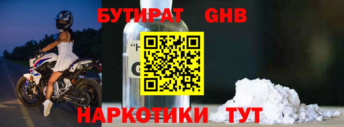 Бутират бутик Борзя