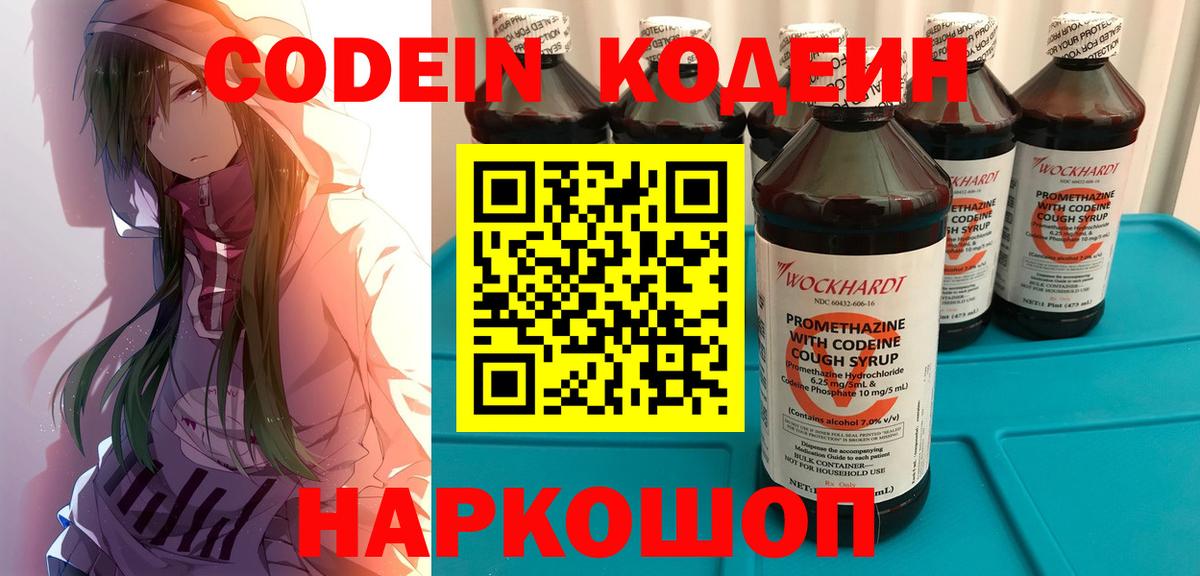 Кодеин напиток Lean (лин)  Кодеиновый сироп Lean Purple Drank  Борзя  Вход с VPN 