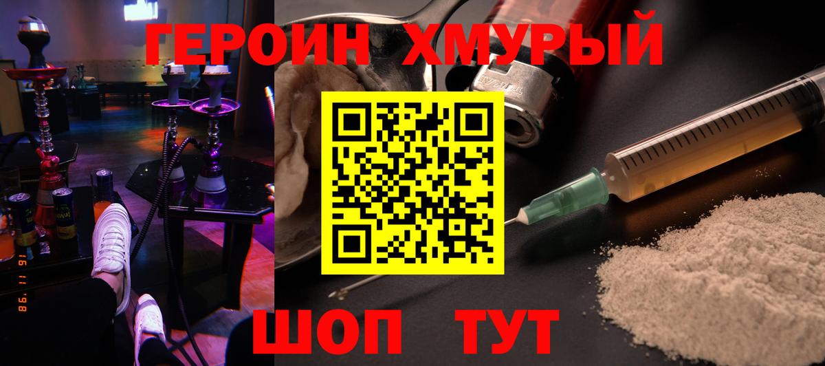 Героин Heroin Борзя